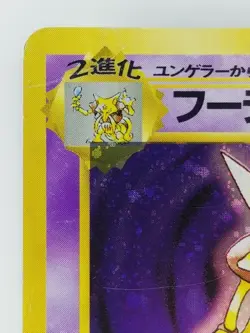 Alakazam Japanese Pokemon card Nintendo Holo Rare NO.065 LV.42 HP80 F/S TCG - Image 2