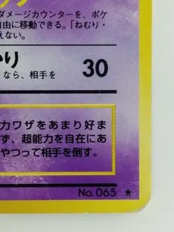 Alakazam Japanese Pokemon card Nintendo Holo Rare NO.065 LV.42 HP80 F/S TCG - Image 4