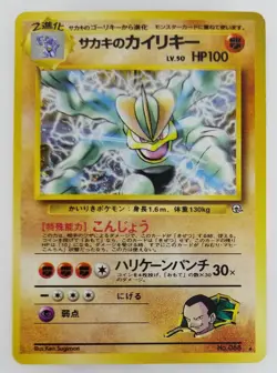 Giovanni's Machamp Japanese Pokemon card Nintendo Holo Rare NO.068 LV.50 HP100 - Image 1
