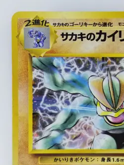 Giovanni's Machamp Japanese Pokemon card Nintendo Holo Rare NO.068 LV.50 HP100 - Image 2