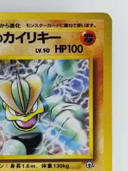 Giovanni's Machamp Japanese Pokemon card Nintendo Holo Rare NO.068 LV.50 HP100 - Image 3