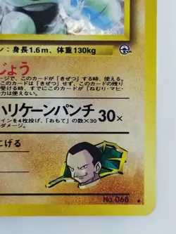 Giovanni's Machamp Japanese Pokemon card Nintendo Holo Rare NO.068 LV.50 HP100 - Image 4