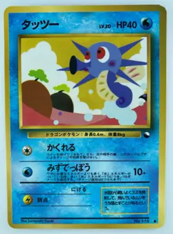 Horsea Japanese Pokemon Card Nintendo VendingPromoRegular NO.116 LV.20 HP.40 F/S - Image 1