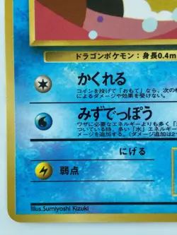Horsea Japanese Pokemon Card Nintendo VendingPromoRegular NO.116 LV.20 HP.40 F/S - Image 4