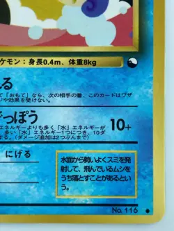 Horsea Japanese Pokemon Card Nintendo VendingPromoRegular NO.116 LV.20 HP.40 F/S - Image 5