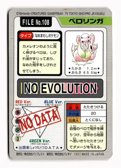 POKEMON JAPANESE LICKITUNG NO. 108 BANDAI CARDDASS SERIES 3-4 MODERATELY PLAYED - Image 2