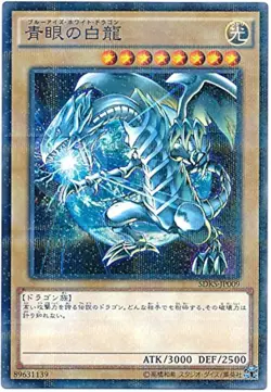 ++ Blue-Eyes White Dragon N-Parallel SDKS-JP009 JAPANESE Yu-Gi-Oh TCG - Image 1