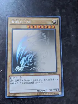 Yu-Gi-Oh Blue-Eyes White Dragon TRC1-JP000 - Image 1