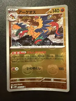 Pokemon Card - Archeops Master Ball 048/086 - Japanese White Flare Sv11w - Image 1