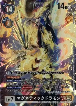 Magneticdramon Alt art EX10-036 SR SINISTER ORDER Digimon Card Japanese - Image 1