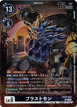 Blastmon EX10-034 R SINISTER ORDER Digimon Card Japanese - Image 1