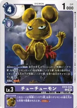 ChuuChuumon EX10-039 C SINISTER ORDER Digimon Card Japanese - Image 1