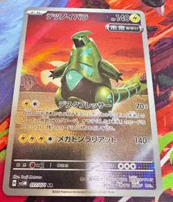 JP Art Rare Pokemon card lot of 10, Pack Fresh - Image 2