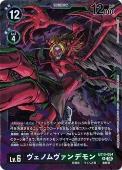 VenomMyotismon EX10-054 R SINISTER ORDER Digimon Card Japanese - Image 1