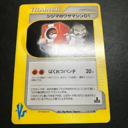 Jasmine Will Chuck Bruno TM 01 02 Lot VS Series Japanese Card Pokemon CCG MP - Image 4