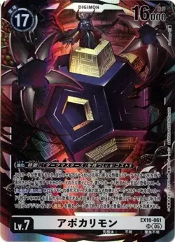 Apocalymon EX10-061 SR SINISTER ORDER Digimon Card Japanese - Image 1