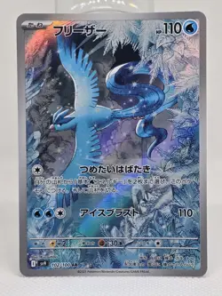 Articuno • 102/100 • Art Rare • Battle Partners sv9 Japanese • NM • Pokemon - Image 1