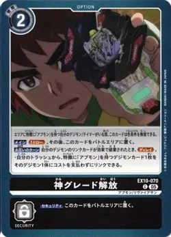 God Grade Unleashed EX10-070 C SINISTER ORDER Digimon Card Japanese - Image 1