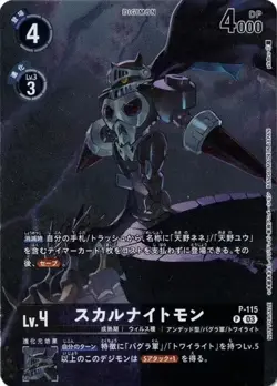 SkullKnightmon Alt art P-115 P SINISTER ORDER Digimon Card Japanese - Image 1