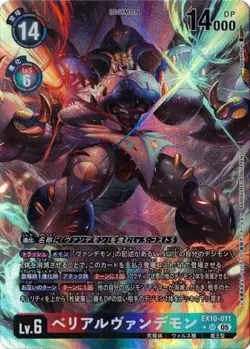 MaloMyotismon Alt art EX10-011 SR SINISTER ORDER Digimon Card Japanese - Image 1