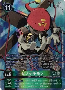 Puppetmon Alt art EX10-020 R SINISTER ORDER Digimon Card Japanese - Image 1