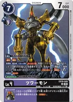 Tuwarmon EX10-045 U SINISTER ORDER Digimon Card Japanese - Image 1