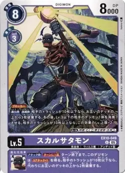 SkullSatamon EX10-049 U SINISTER ORDER Digimon Card Japanese - Image 1