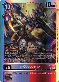 Regulusmon EX10-053 SR SINISTER ORDER Digimon Card Japanese - Image 1