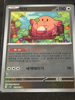 Chansey (Master Ball Pattern) 113/165 Sv2a: Pokemon Card 151 Holo Korean - Image 2