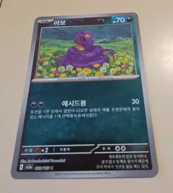 Ekans (Master Ball Pattern) 023/165 Sv2a: Pokemon Card 151 Holo (Korean) - Image 1