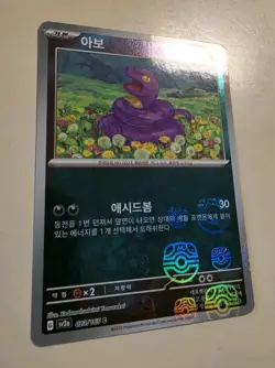 Ekans (Master Ball Pattern) 023/165 Sv2a: Pokemon Card 151 Holo (Korean) - Image 2