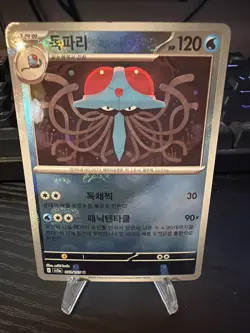 Pokemon TCG Tentacruel Card 073/165 Scarlet & Violet 151 Korean Masterball - Image 1