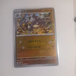 Rhydon (Master ball) Reverse Holo 112/165 sv2a 151 Korean 120 HP Pokemon Card - Image 1