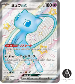 Shiny Mew ex SSR 327/190 Pokemon Card SV4a Shiny Treasure ex Japanese - Image 2