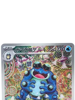 Seismitoad AR 109/086 SV11B Japanese Pokemon Card Cyber Judge [Excellent] - Image 3
