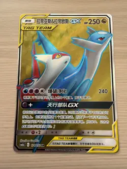 [Mint] Latias & Latios GX 174/150 Chinese CSM2a SR TAG TEAM Pokemon Card - Image 1