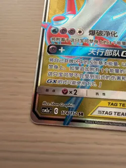 [Mint] Latias & Latios GX 174/150 Chinese CSM2a SR TAG TEAM Pokemon Card - Image 4