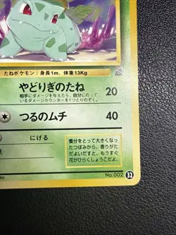 Ivysaur 22 Bulbasaur Intro Deck Pokemon Japanese Card US SELLER - Image 5
