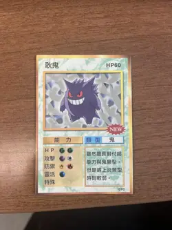 Vintage Bootleg Gengar Pokemon Counterfeit Chinese Card Rare Novelty - Image 1