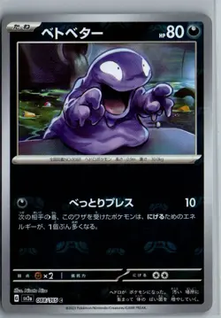 SV2a: Pokemon Card 151 #088/165 Grimer (Master Ball Pattern) - Image 1