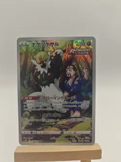 (Japanese) Passimian 203/184 CHR - s8b VMAX Climax - Pokemon TCG (NM) - Image 1