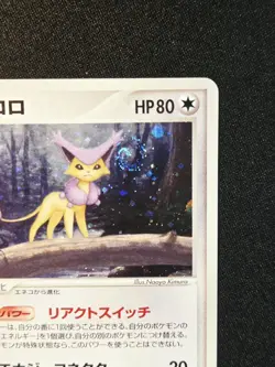 Delcatty 063/086 Swirl Holo Rare - Mirage Forest - Pokemon Japanese 2005 LP - Image 5