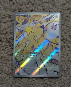 Pokemon TCG Simplified Chinese Gem Pack Vol.5 Joltik 1507/07 Illustration Rare 2 - Image 2