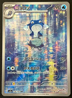 The Pokemon Company 2023 Japanese 151 Poliwhirl 176/165 AR Holo - Image 1