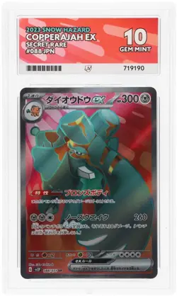 ACE 10 Copperajah ex SR 088/071 Snow Hazard SV2P Japanese Pokemon 2023 - Image 1