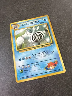 Misty's Poliwrath Challenge from the Darkness Regular (Japanese) - Image 1