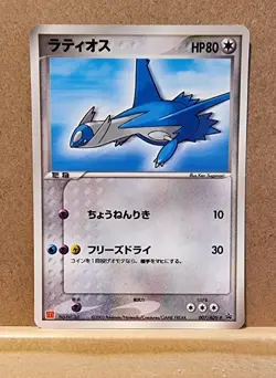 Pokemon Card Japanese Latios 007/ADV-P McDonald's Promo Glossy LP - Image 1