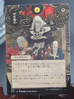 Village Rites (JP Alternate Art) Strixhaven: Mystical Archive MTG Regular NM - Image 1