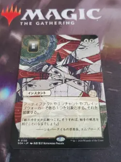 Mtg. Fracture. JP Alternate Art. Secrets of Strixhaven: Mystical Archive. Nm - Image 1