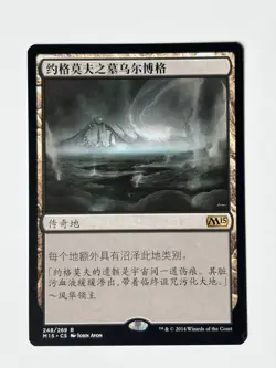 Urborg, tomb of yawgmoth - Chinese - MTG M15 Magic 2015 - NM - Image 1
